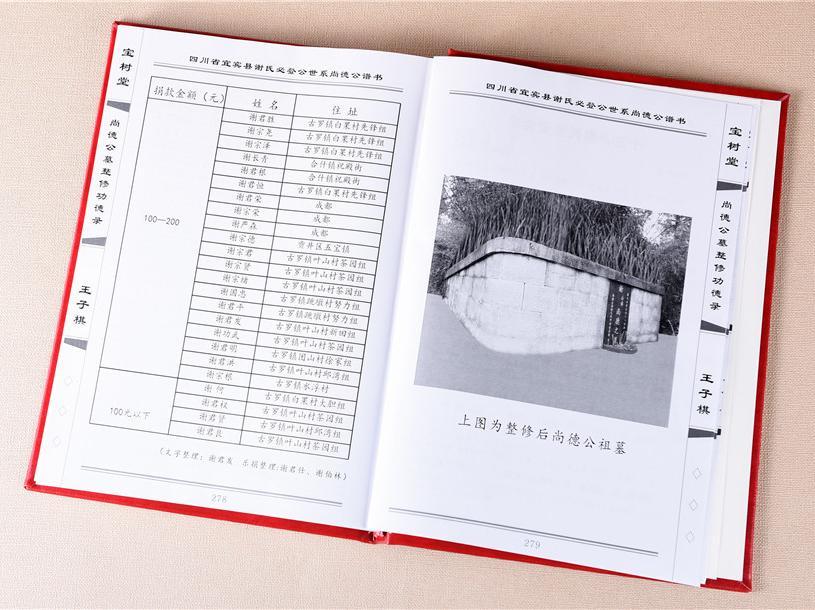 家譜設計印刷-族譜宗譜書(shū)冊定制